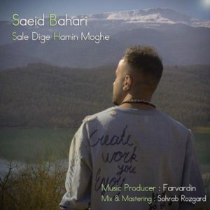 سعید بهاری سال دیگه همین موقع