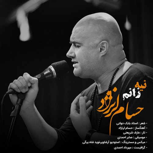 حسام لرنژاد نیه زانم