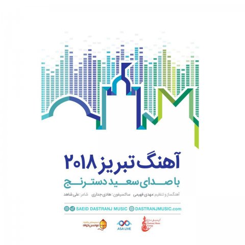 سعید دسترنج تبریز 2018