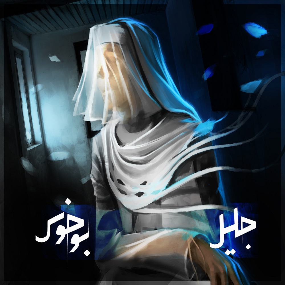 جلیل شعاع بوخوس