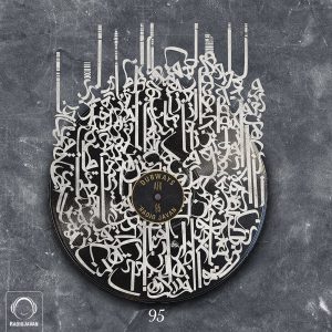 پادکست دابویز 95 ای اف ایکس