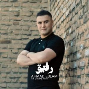 احمد اسلامی رفیق