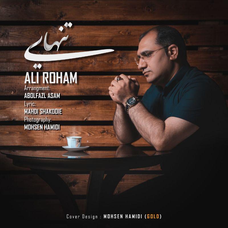 علی رهام تنهایی