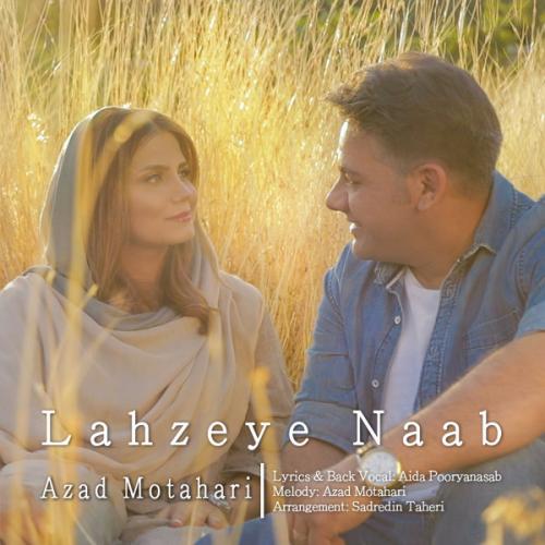 آزاد مطهری لحظه ی ناب