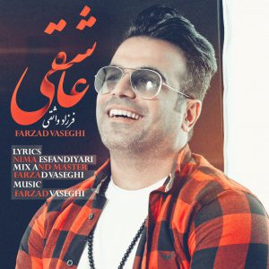 فرزاد واثقی عاشقی
