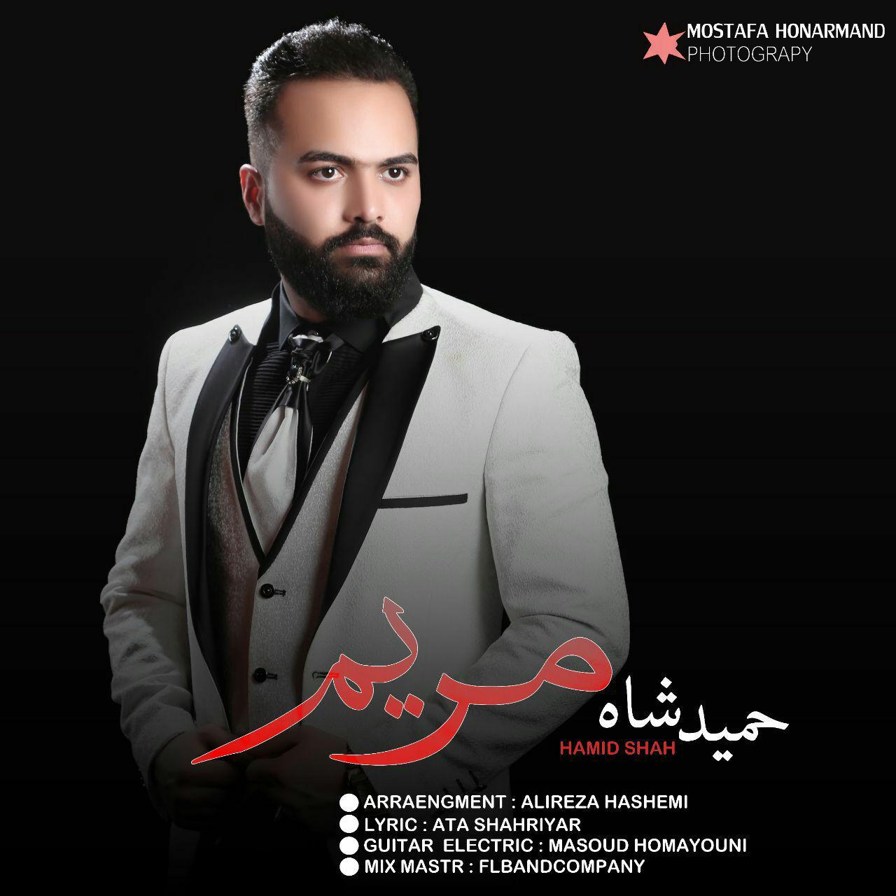 حمید شاه مریم