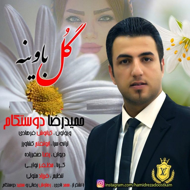 حمیدرضا دوستکام گل باوینه