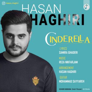 حسن حقیری سیندرلا