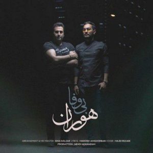 هوران بی وفا
