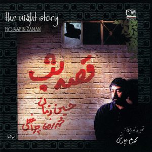 حسین زمان قصه شب