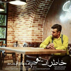 مهدی آریا خاطرات تو