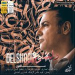 ماهور دلشوره