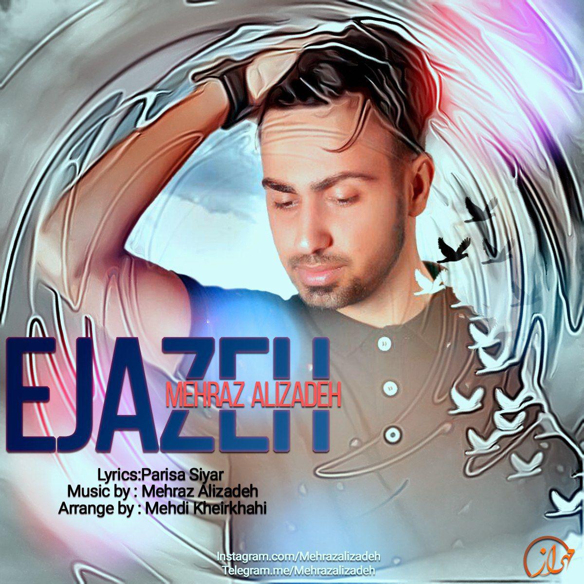 مهراز علیزاده اجازه