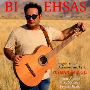 پیمان رسولی بی احساس