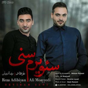 رضا ادیبیان و علی مویدی سئویرم سنی