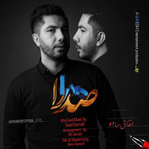 صدرا اتفاق ساده