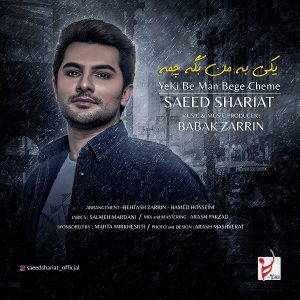 سعید شریعت یکی به من بگه چمه