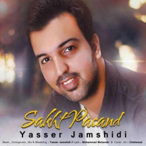 یاسر جمشیدی سخت پسند