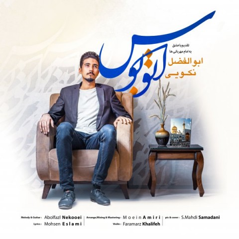 ابوالفضل نکویی اتوبوس