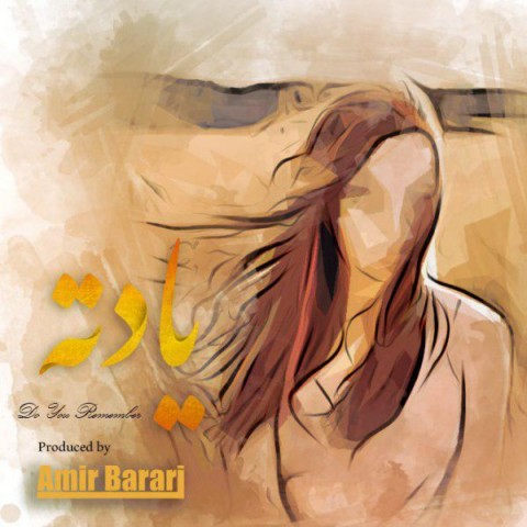 امیر براری یادته