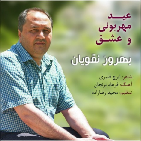 بهروز نقویان عید مهربونی و عشق