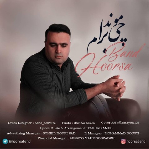 هورسا بند چی موند برام