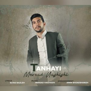 مرصاد حقیقی تنهایی