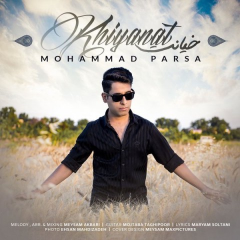 محمد پارسا خیانت