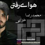 محمدرضا خزایی هوای رفتن