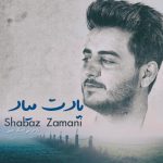 شاباز زمانی یادت میاد