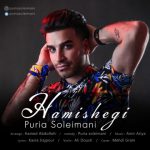 پوریا سلیمانی همیشگی