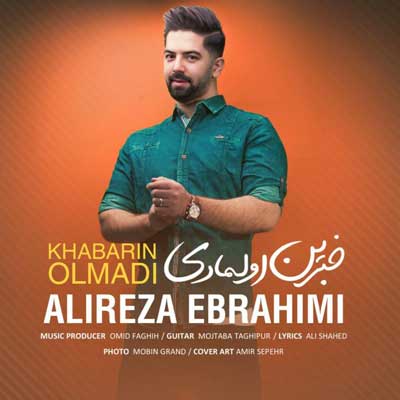 علیرضا ابراهیمی خبرین اولمادی
