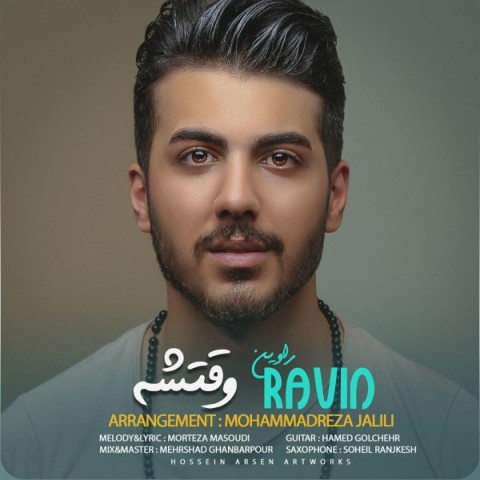 راوین وقتشه