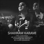 شهرام کرمی این آدما