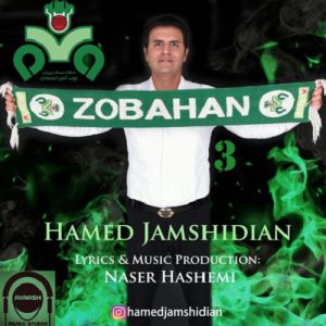 حامد جمشیدیان ذوب آهن 3