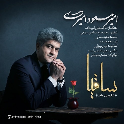 دانلود آلبوم امیرمسعود امیری بهار جاهد