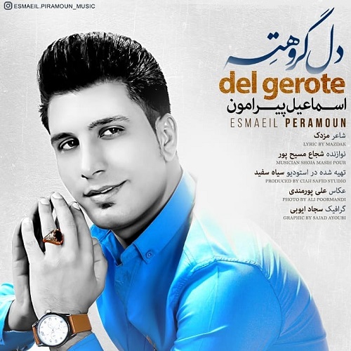 اسماعیل پیرامون دل گروته
