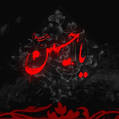دانلود مداحی سائلم قاپوندا حسین گلمیشم نوایه علی حقایق