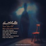 علیرضا پور استاد یکی به او برساند
