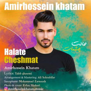 امیرحسین خاتم حالت چشمات