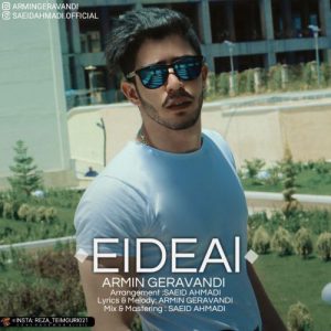 آرمین گراوندی ایده آل