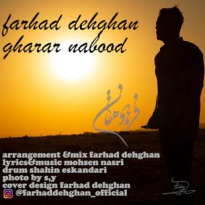 فرهاد دهقان قرار نبود