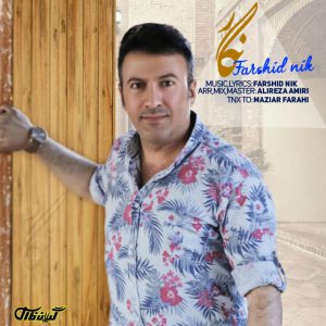 فرشید نیک نگار