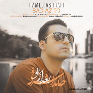 حامد اشرفی بعد از تو