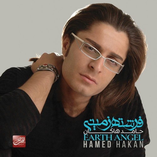 حامد هاکان فرشته زمینی