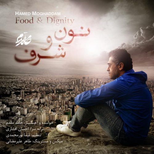 حامد مقدم نون و شرف