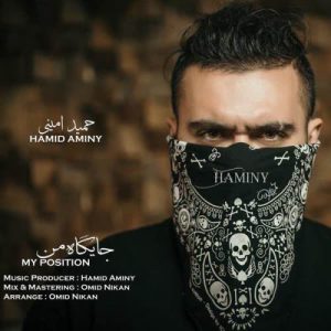 حمید امینی جایگاه من