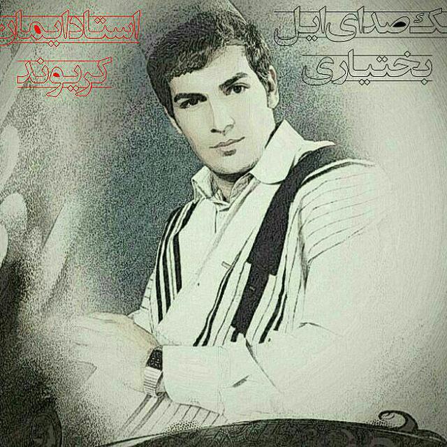 ایمان کریوند آرضی خان