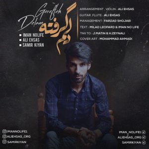 ایمان نولایف و علی احساس و سمیر کیان دلم گرفته