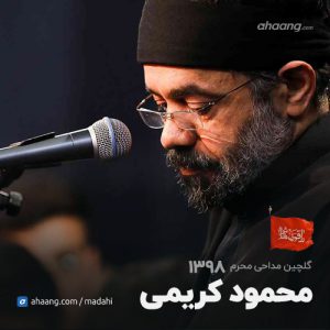 محرم 98 حاج محمود کریمی